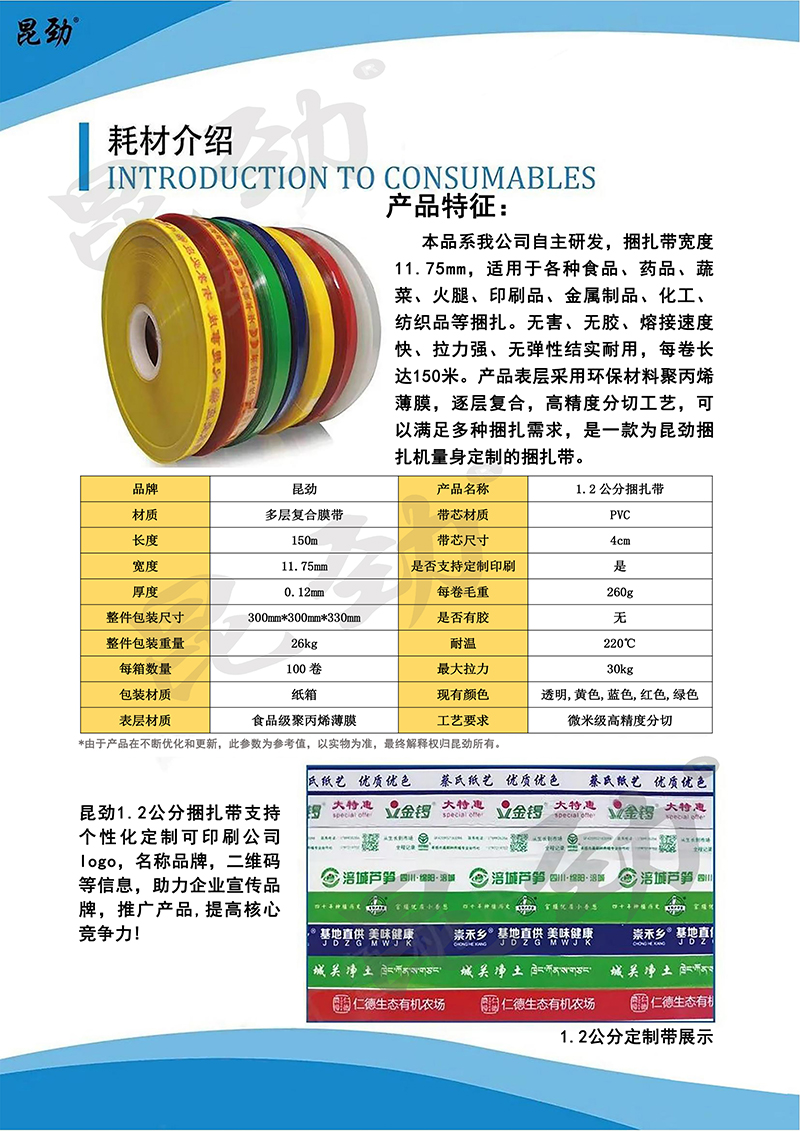 昆劲1.2公分捆扎带彩页_xiao.jpg